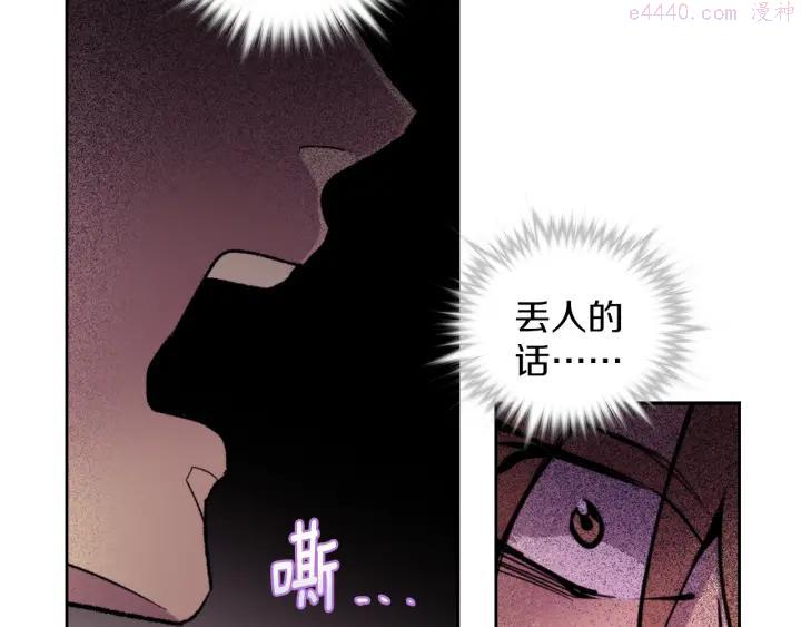 《武林第一废》第95话 底牌 第20页