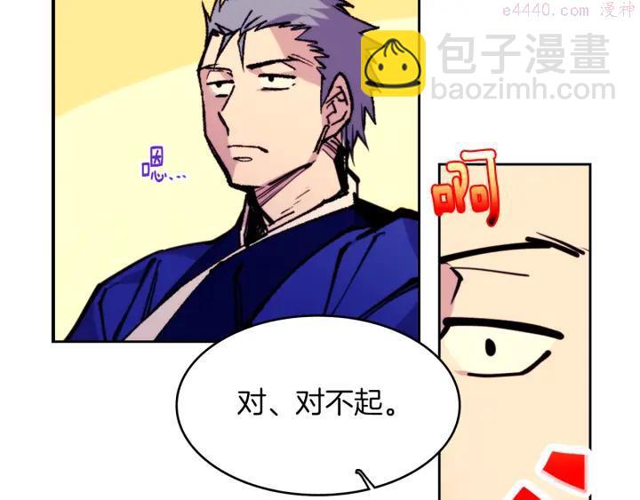《武林第一废》第95话 底牌 第26页