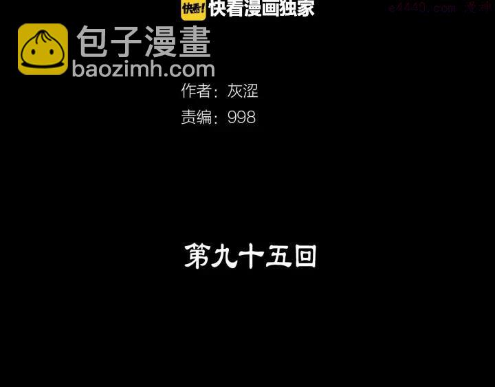 《武林第一废》第95话 底牌 第2页