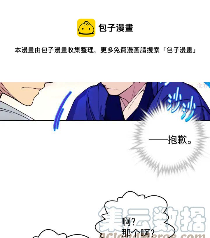《武林第一废》第95话 底牌 第37页