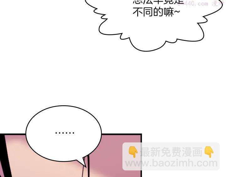 《武林第一废》第95话 底牌 第39页