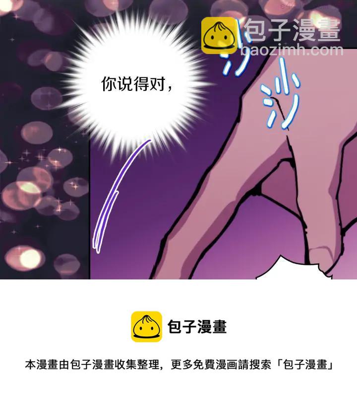 《武林第一废》第95话 底牌 第41页