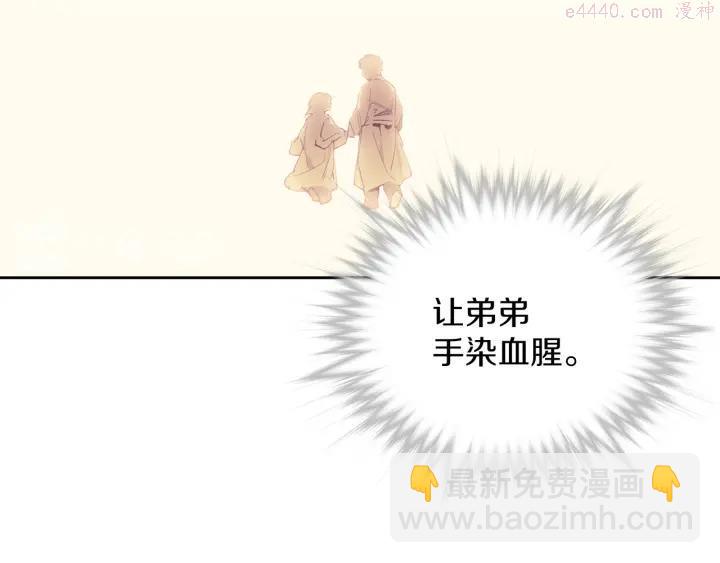 《武林第一废》第95话 底牌 第47页