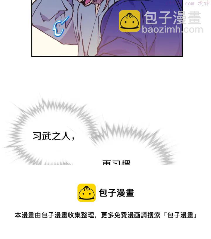 《武林第一废》第95话 底牌 第50页