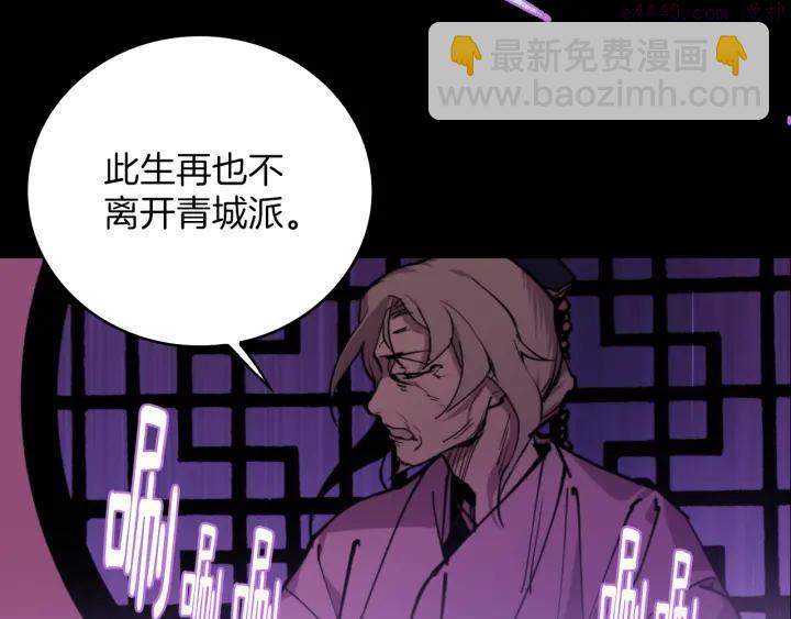 《武林第一废》第95话 底牌 第6页