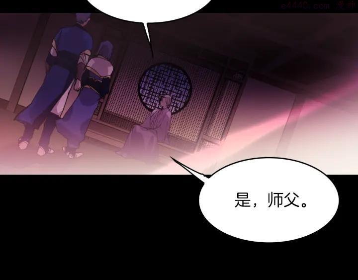 《武林第一废》第95话 底牌 第8页