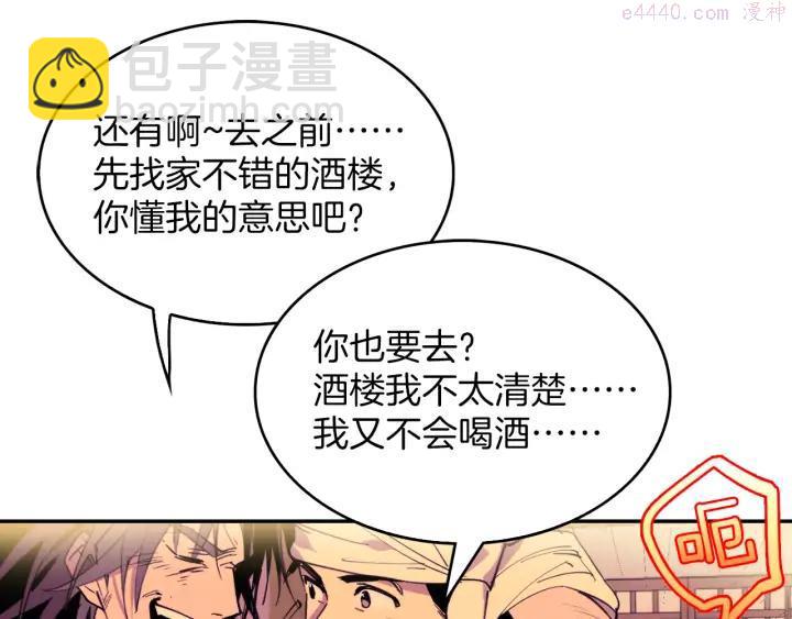 《武林第一废》第96话 丢失的钱袋儿 第12页