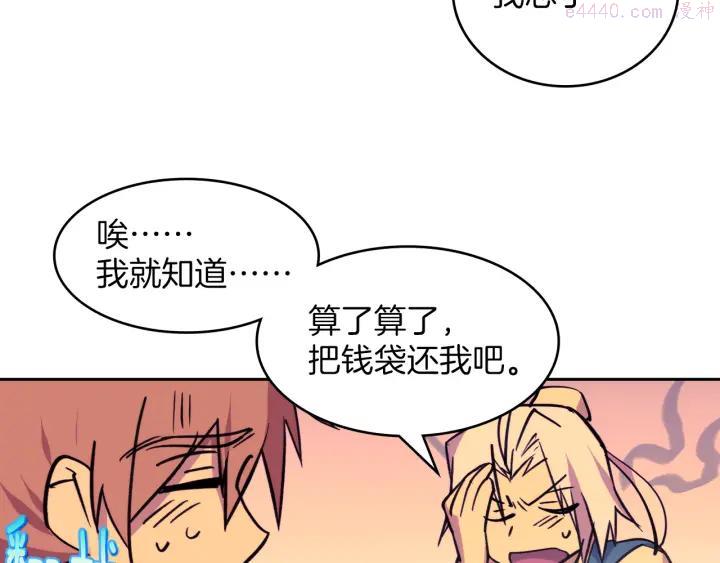《武林第一废》第96话 丢失的钱袋儿 第20页