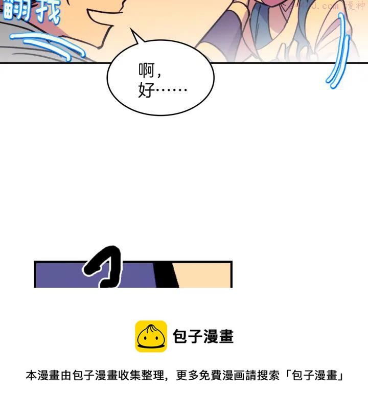 《武林第一废》第96话 丢失的钱袋儿 第21页
