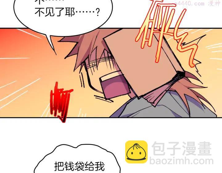 《武林第一废》第96话 丢失的钱袋儿 第27页