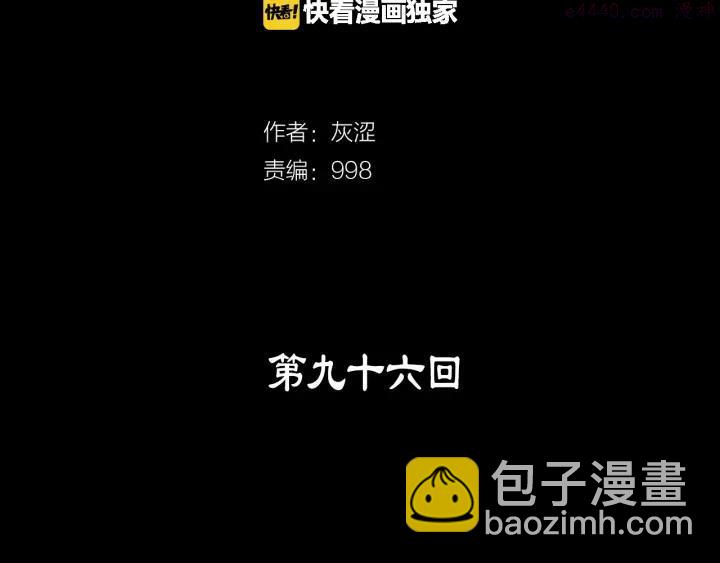 《武林第一废》第96话 丢失的钱袋儿 第2页
