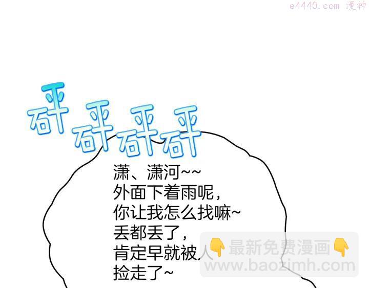 《武林第一废》第96话 丢失的钱袋儿 第30页