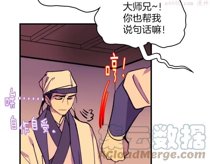 《武林第一废》第96话 丢失的钱袋儿 第31页