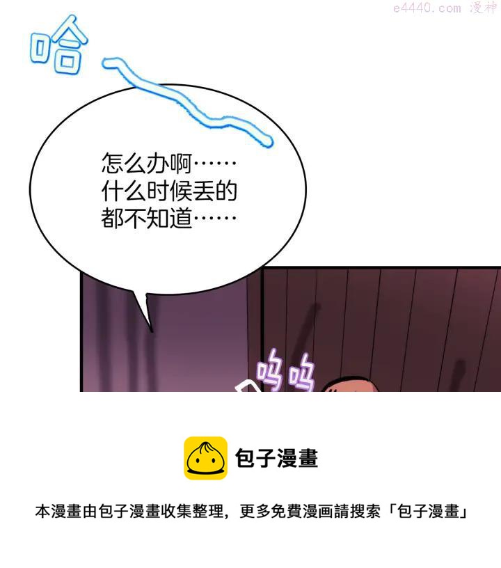 《武林第一废》第96话 丢失的钱袋儿 第33页