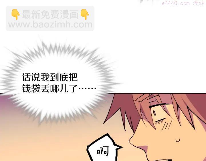 《武林第一废》第96话 丢失的钱袋儿 第35页