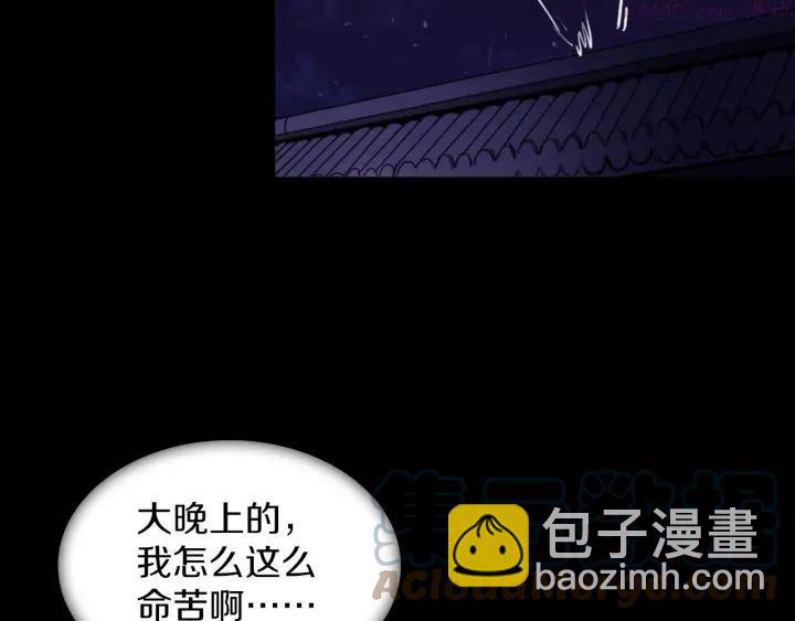 《武林第一废》第96话 丢失的钱袋儿 第46页