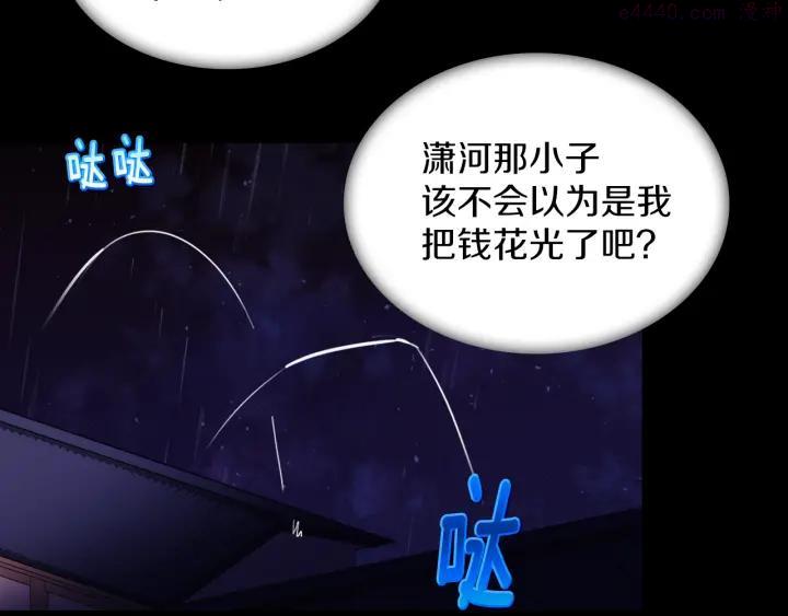 《武林第一废》第96话 丢失的钱袋儿 第47页