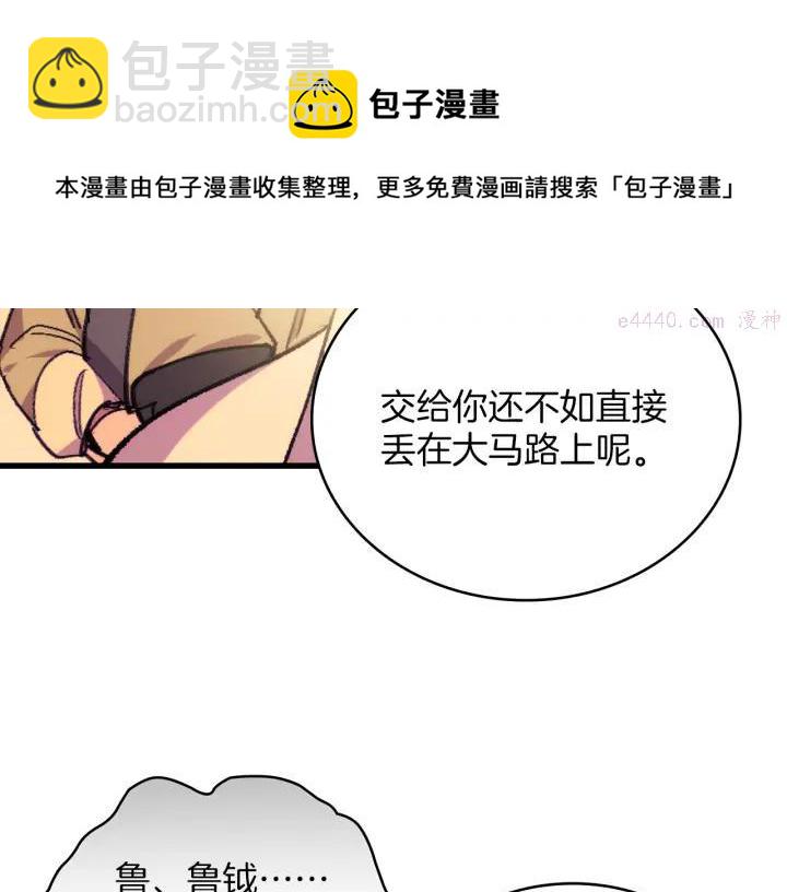 《武林第一废》第96话 丢失的钱袋儿 第5页