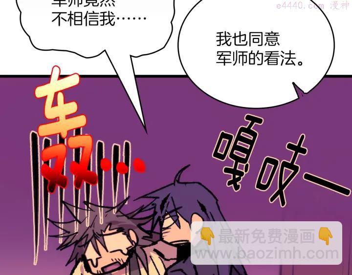 《武林第一废》第96话 丢失的钱袋儿 第6页