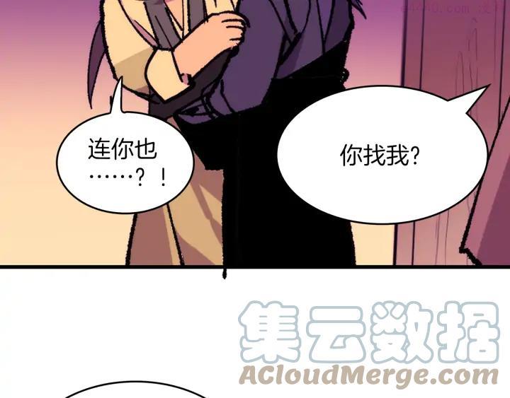 《武林第一废》第96话 丢失的钱袋儿 第7页