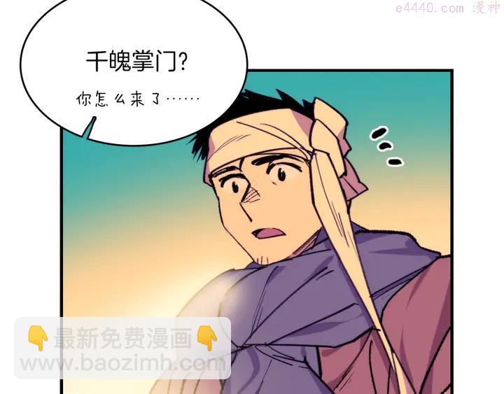 《武林第一废》第96话 丢失的钱袋儿 第8页
