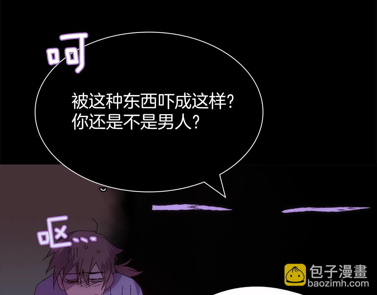 《武林第一废》第136话 修炼场 第24页