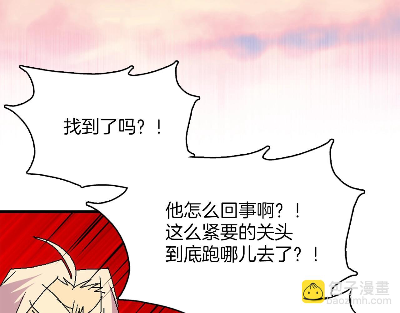 《武林第一废》第136话 修炼场 第46页