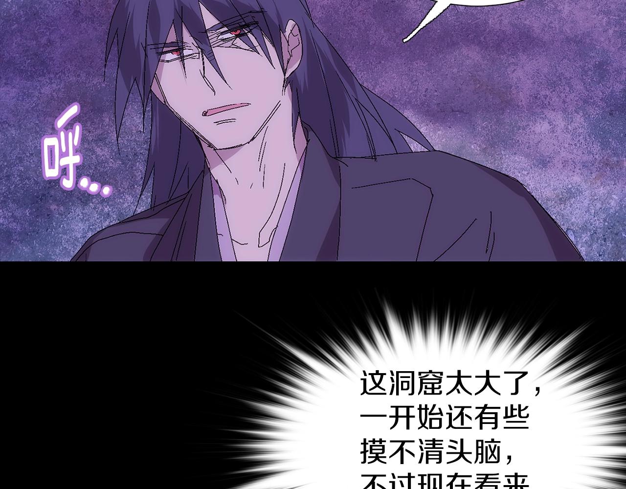 《武林第一废》第136话 修炼场 第4页