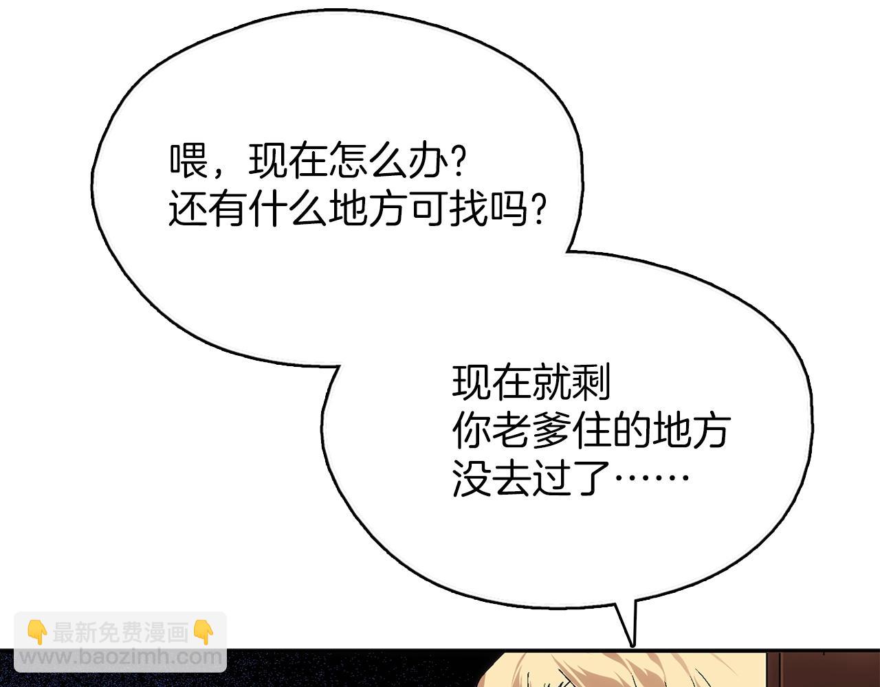 《武林第一废》第136话 修炼场 第50页