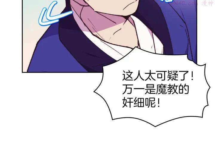 《武林第一废》第94话 活着 第14页