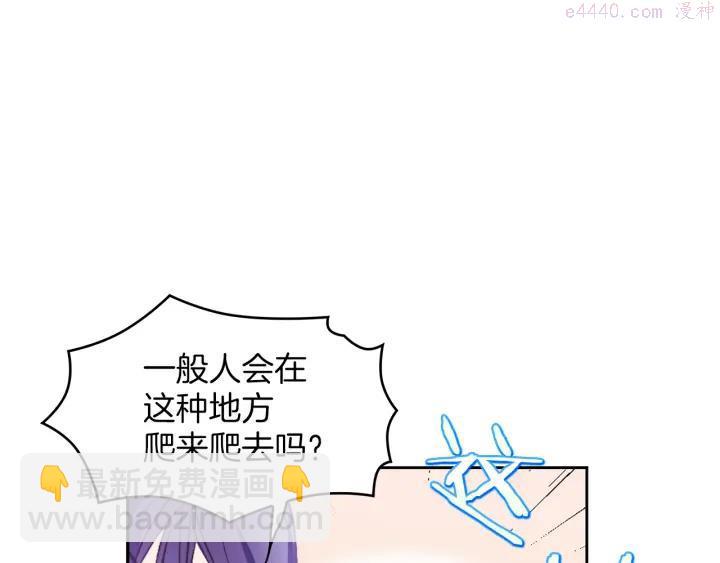 《武林第一废》第94话 活着 第15页