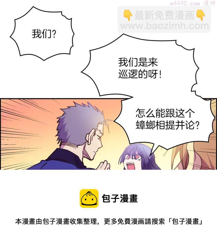 《武林第一废》第94话 活着 第17页