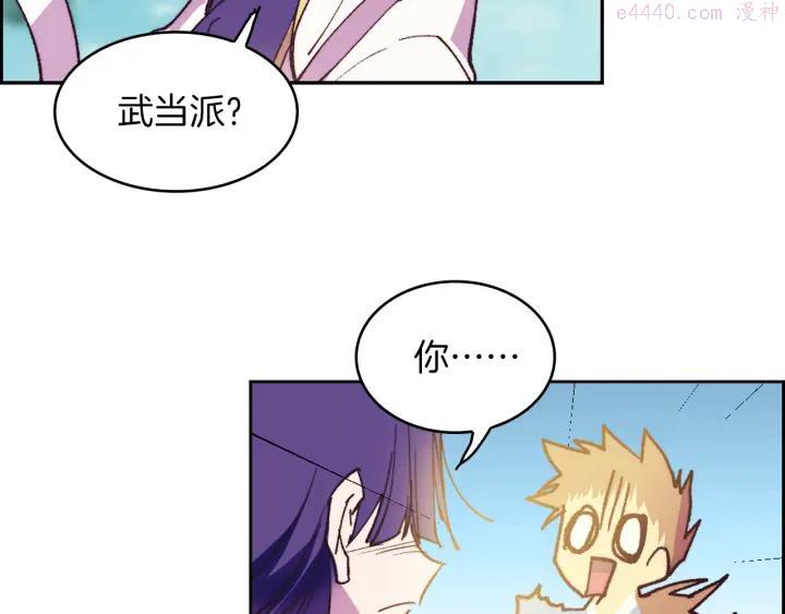 《武林第一废》第94话 活着 第20页
