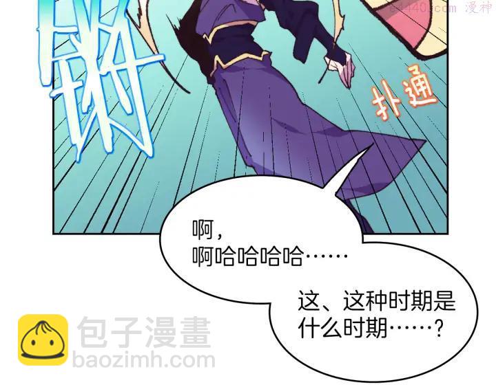 《武林第一废》第94话 活着 第23页