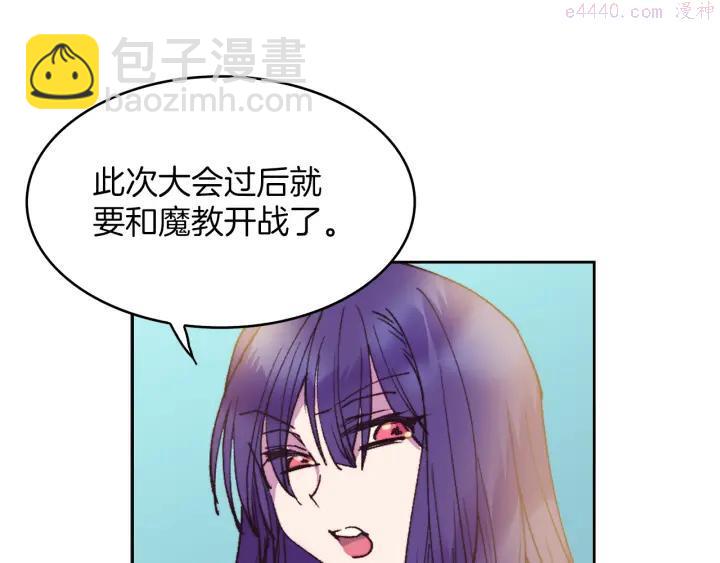 《武林第一废》第94话 活着 第24页