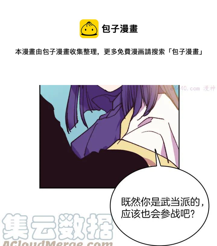 《武林第一废》第94话 活着 第25页