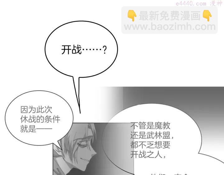 《武林第一废》第94话 活着 第26页