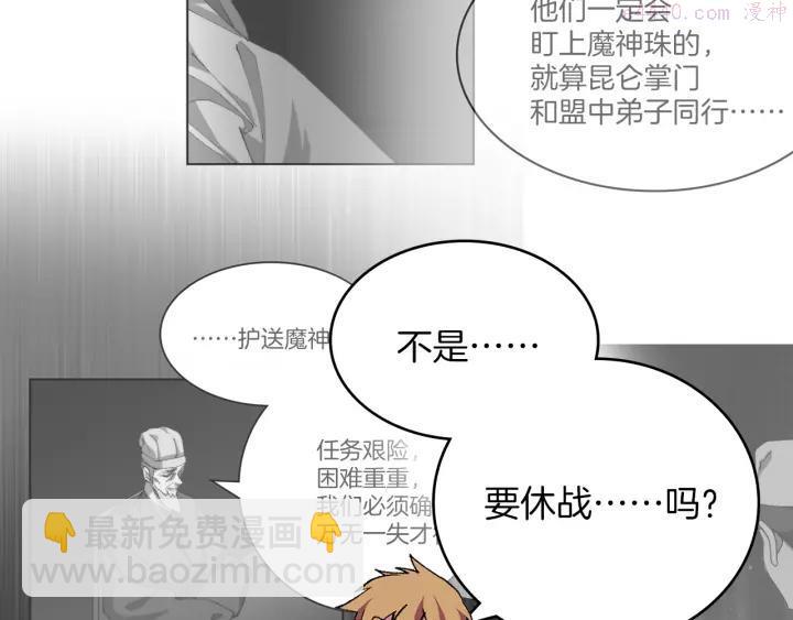 《武林第一废》第94话 活着 第27页