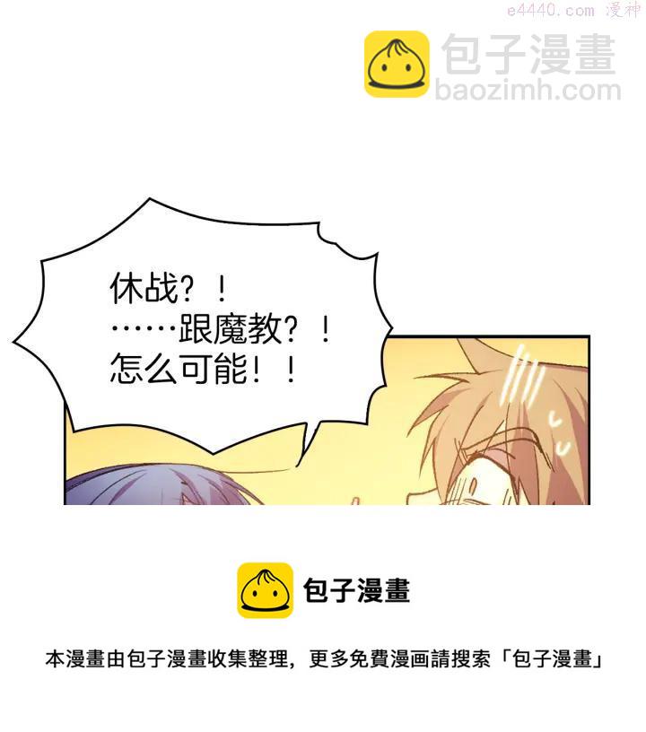 《武林第一废》第94话 活着 第29页