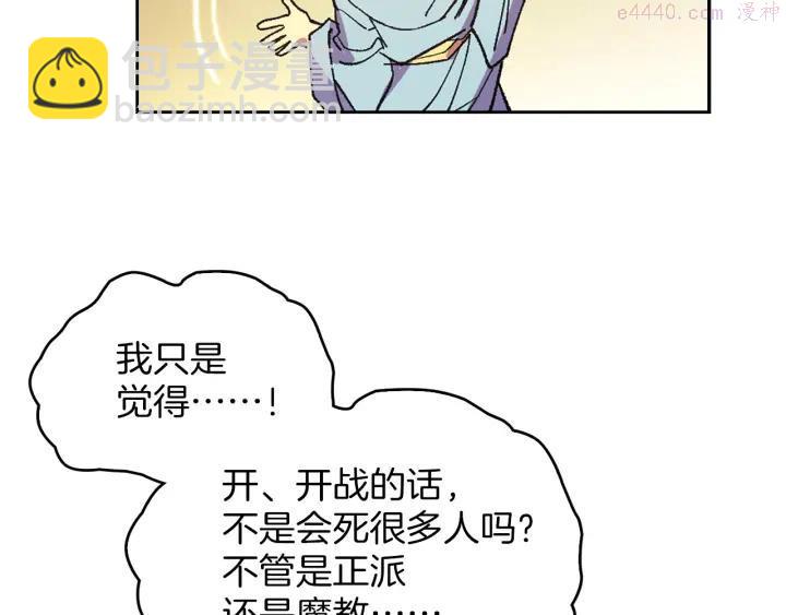 《武林第一废》第94话 活着 第32页