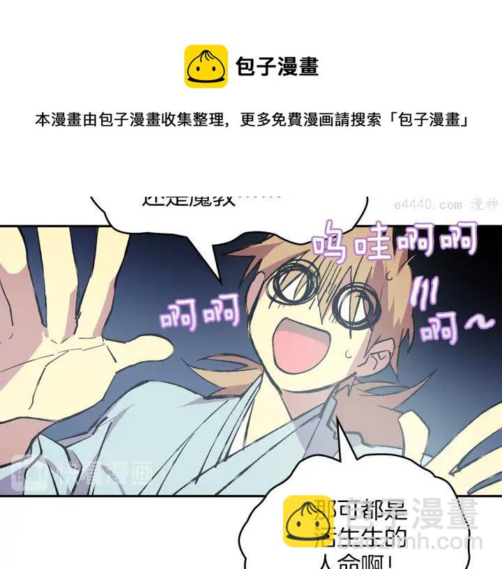 《武林第一废》第94话 活着 第33页