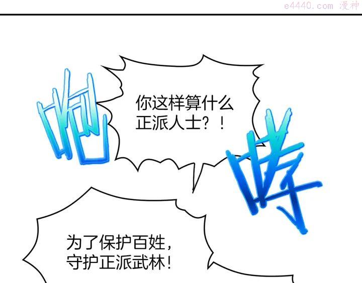 《武林第一废》第94话 活着 第36页