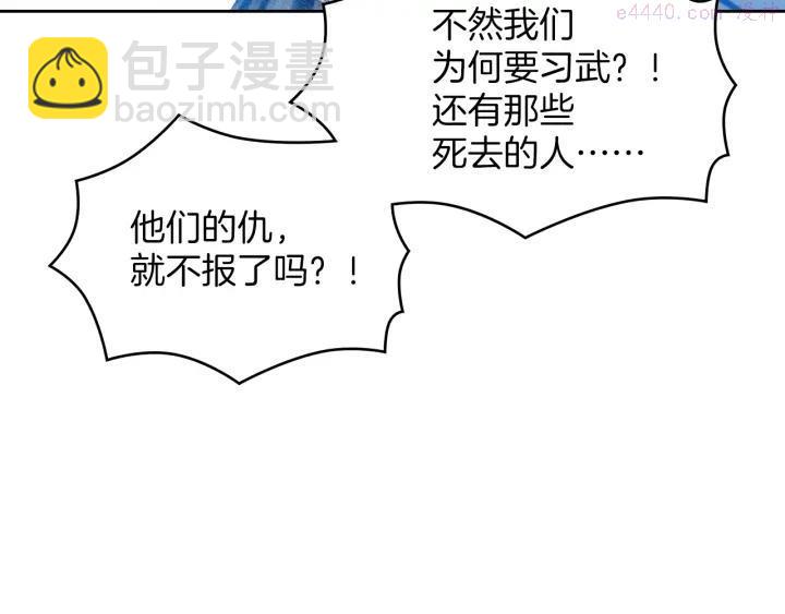 《武林第一废》第94话 活着 第38页