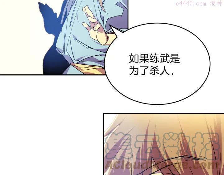 《武林第一废》第94话 活着 第40页