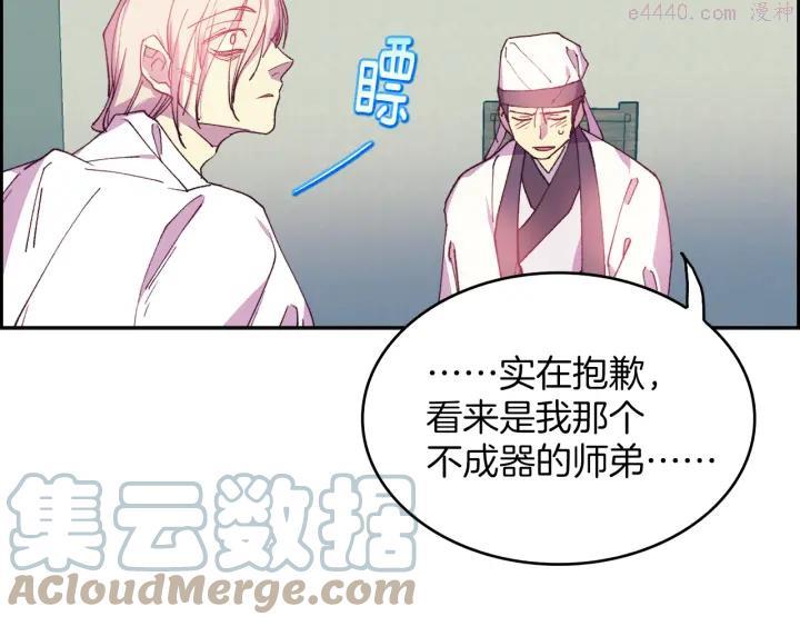 《武林第一废》第94话 活着 第4页