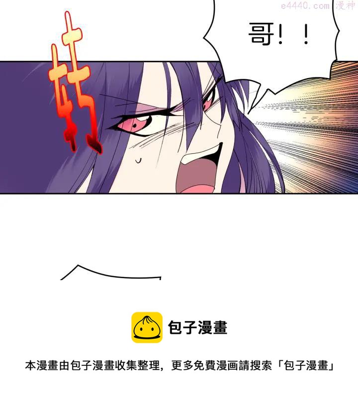 《武林第一废》第94话 活着 第50页