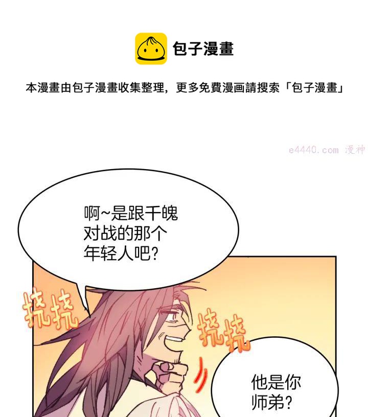 《武林第一废》第94话 活着 第5页