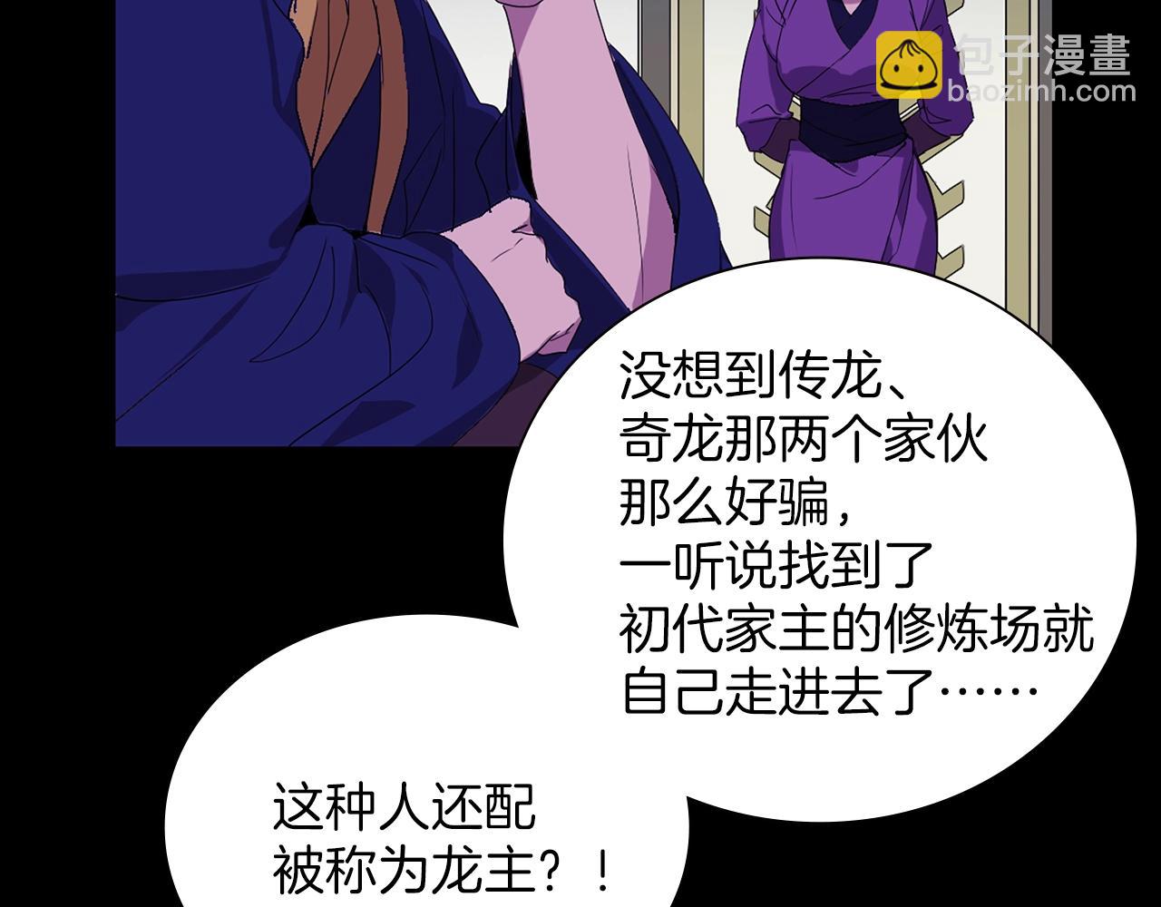 《武林第一废》第138话 多少人？ 第18页
