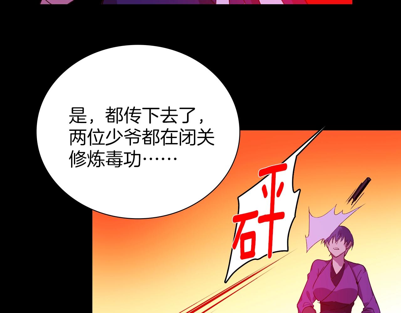 《武林第一废》第138话 多少人？ 第20页