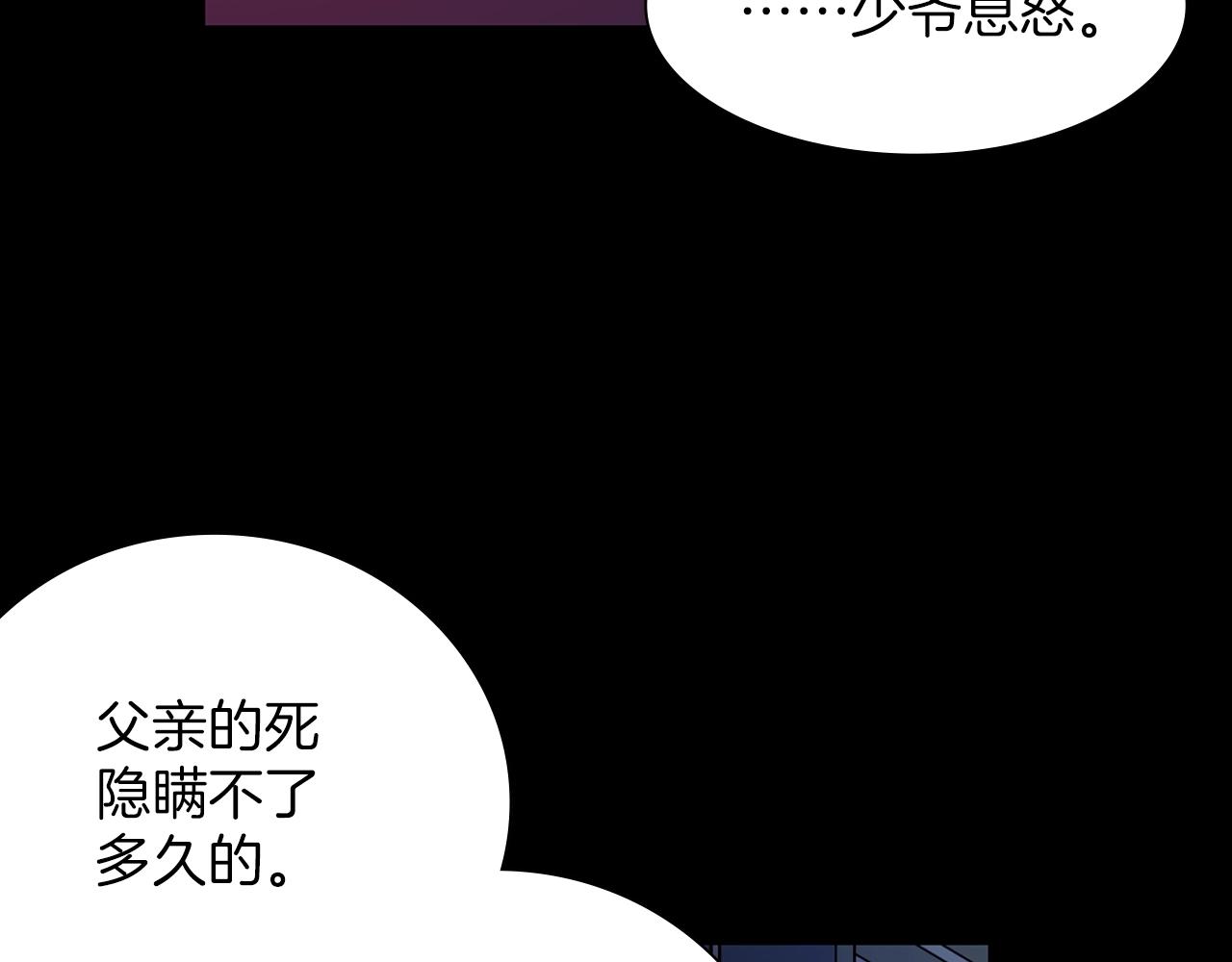 《武林第一废》第138话 多少人？ 第23页
